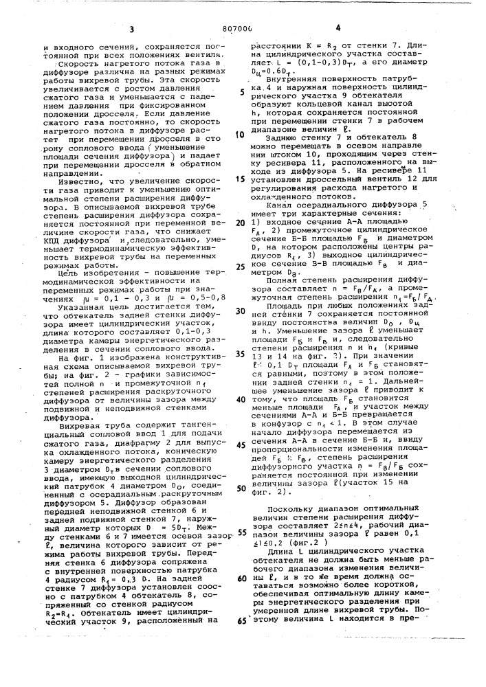Вихревая труба (патент 807000)