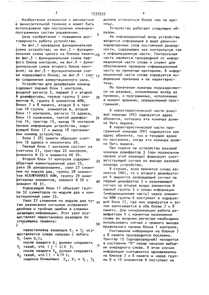 Устройство для дешифрации команд (патент 1532932)