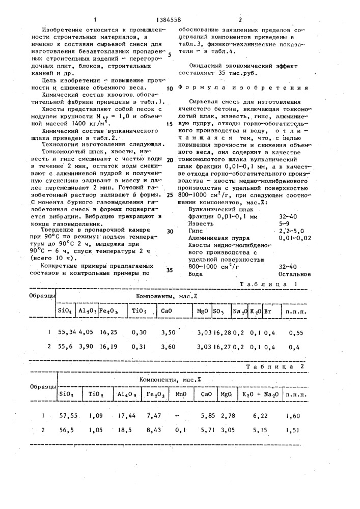 Сырьевая смесь для изготовления ячеистого бетона (патент 1384558)