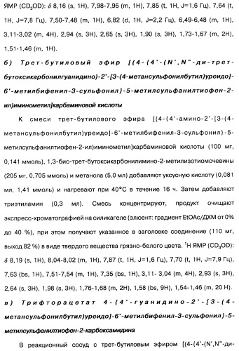 Производные тиофена и фармацевтическая композиция (варианты) (патент 2359967)