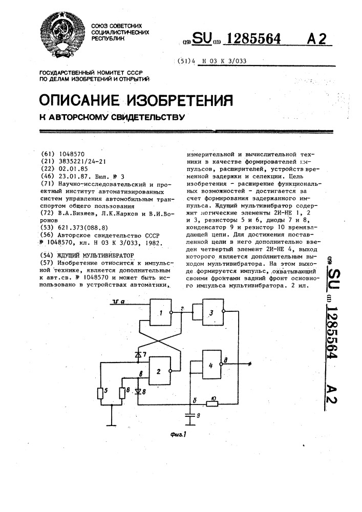 Ждущий мультивибратор (патент 1285564)