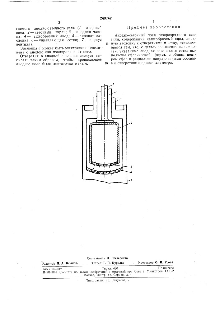 Анодно-сеточный узел газоразрядного вентиля (патент 243742)
