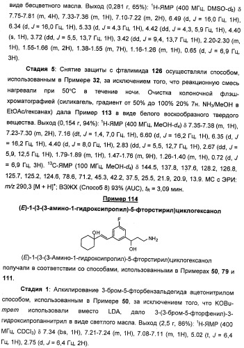 Соединения, представляющие собой стиролильные производные, для лечения офтальмических заболеваний и расстройств (патент 2494089)