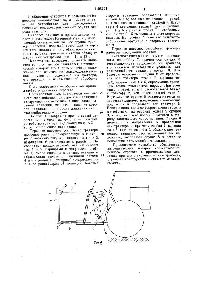 Сельскохозяйственный агрегат (патент 1126221)