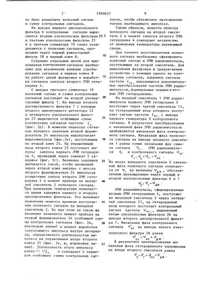 Фильтр (патент 1104657)