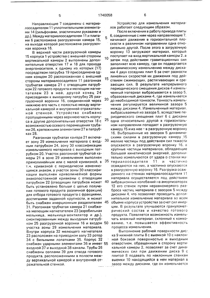 Устройство для измельчения материалов (патент 1740058)