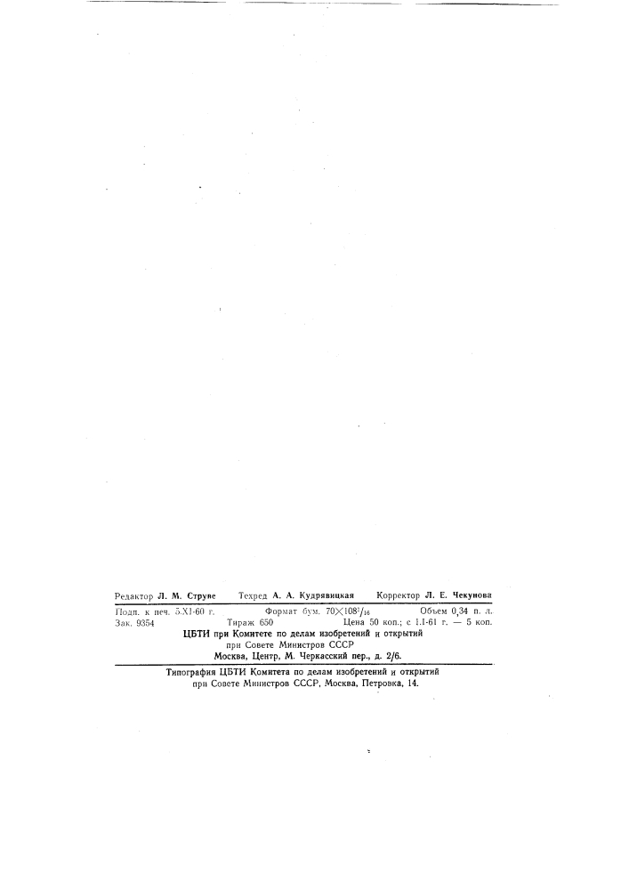 Рабочие органы для выкапывания из укрывочного вала виноградной лозы (патент 132905)