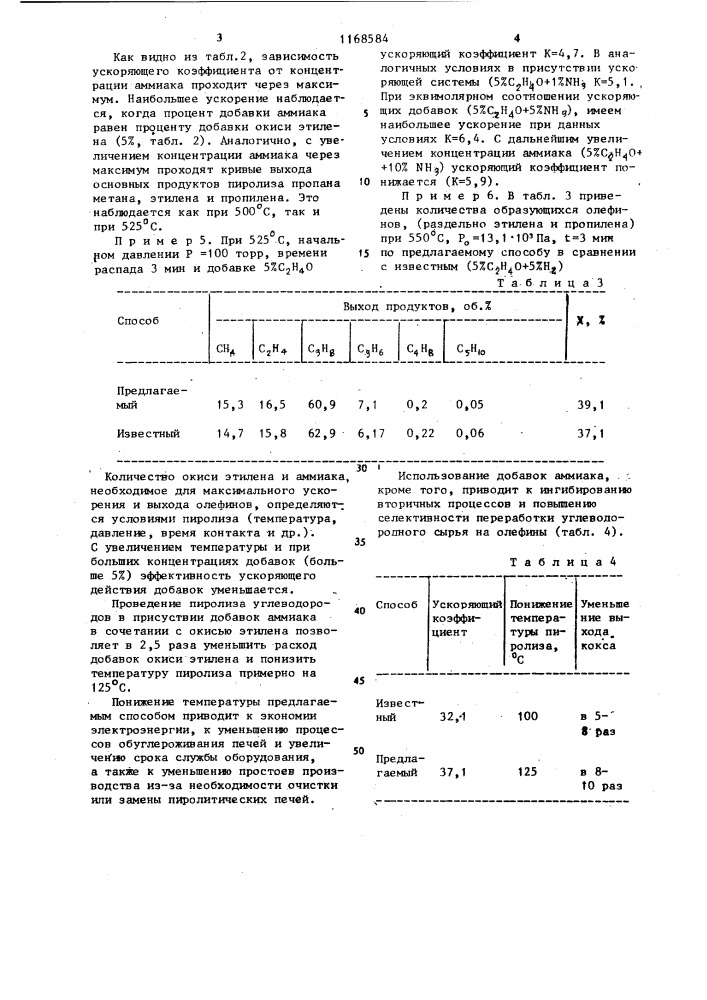 Способ получения олефиновых углеводородов (патент 1168584)