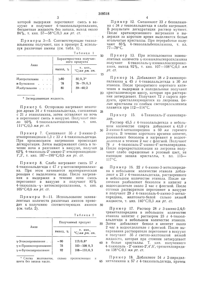 Патент ссср  309518 (патент 309518)