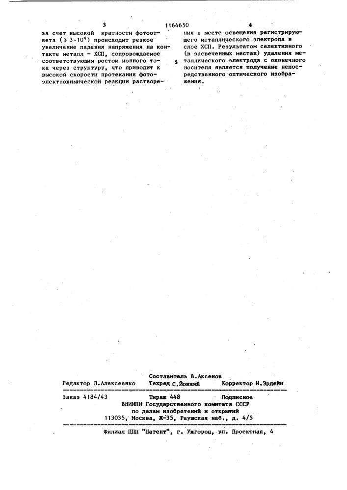 Устройство для записи изображений (патент 1164650)
