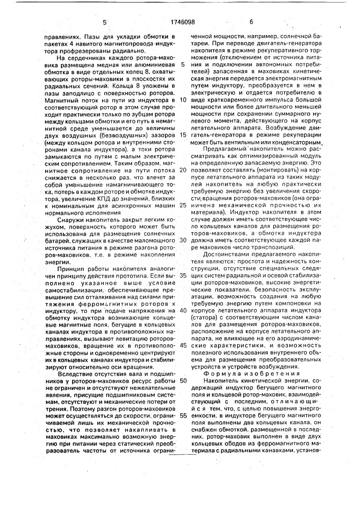 Накопитель кинетической энергии (патент 1746098)