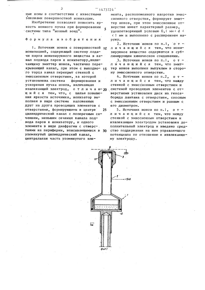 Источник ионов с поверхностной ионизацией (патент 1473724)