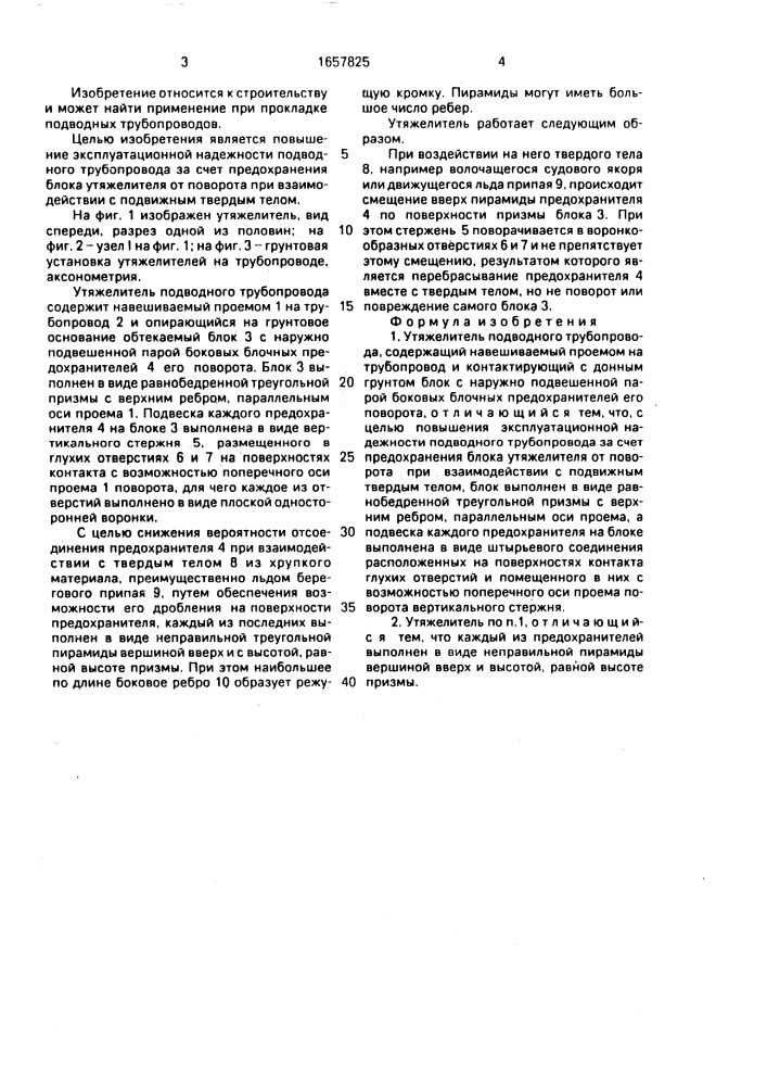 Утяжелитель подводного трубопровода (патент 1657825)
