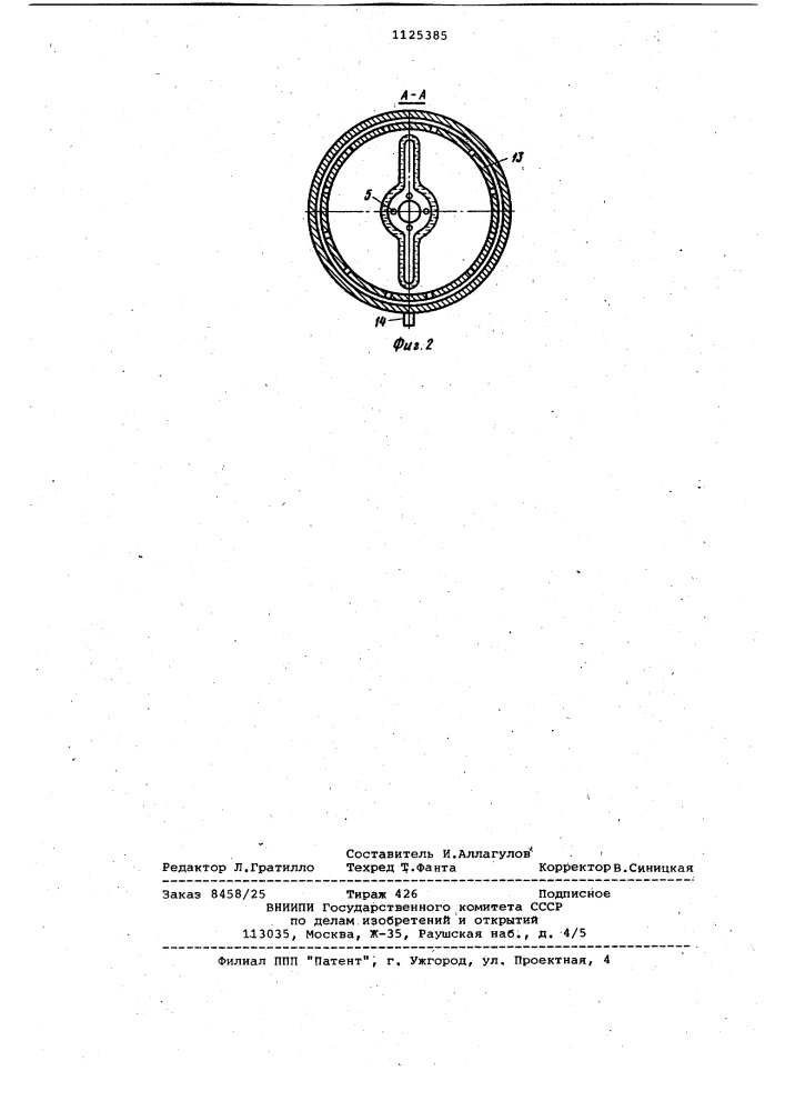 Устройство для подавления пыли (патент 1125385)