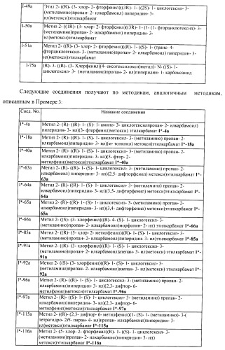 Ингибиторы аспартат-протеазы (патент 2424231)