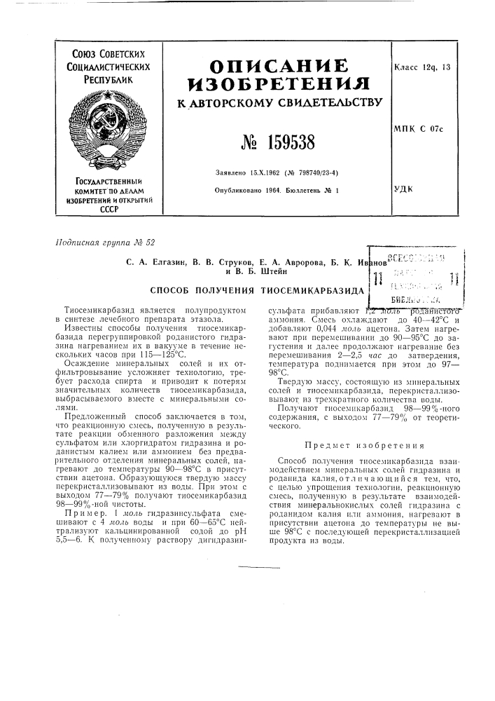 Патент ссср  159538 (патент 159538)