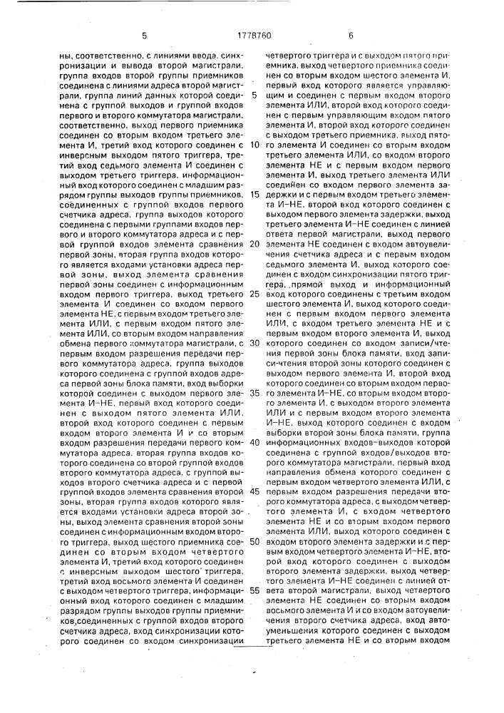 Устройство для сопряжения двух магистралей (патент 1778760)