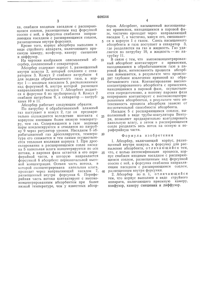 Абсорбер (патент 608544)