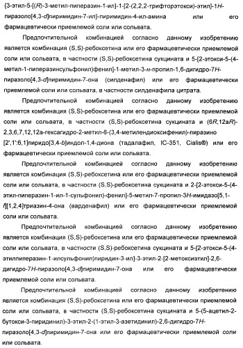 Комбинация избирательного ингибитора обратного захвата норадреналина и ингибитора pdev (патент 2349323)