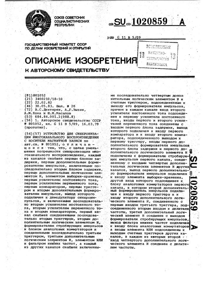 Устройство для синхронизации многоканального воспроизведения с носителя магнитной записи (патент 1020859)