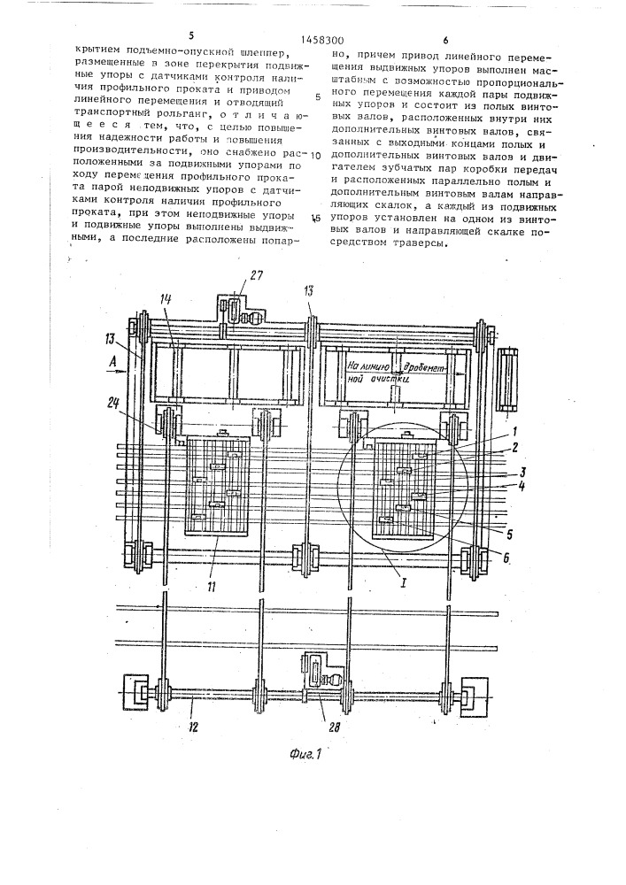 Устройство для раскладки профильного проката (патент 1458300)