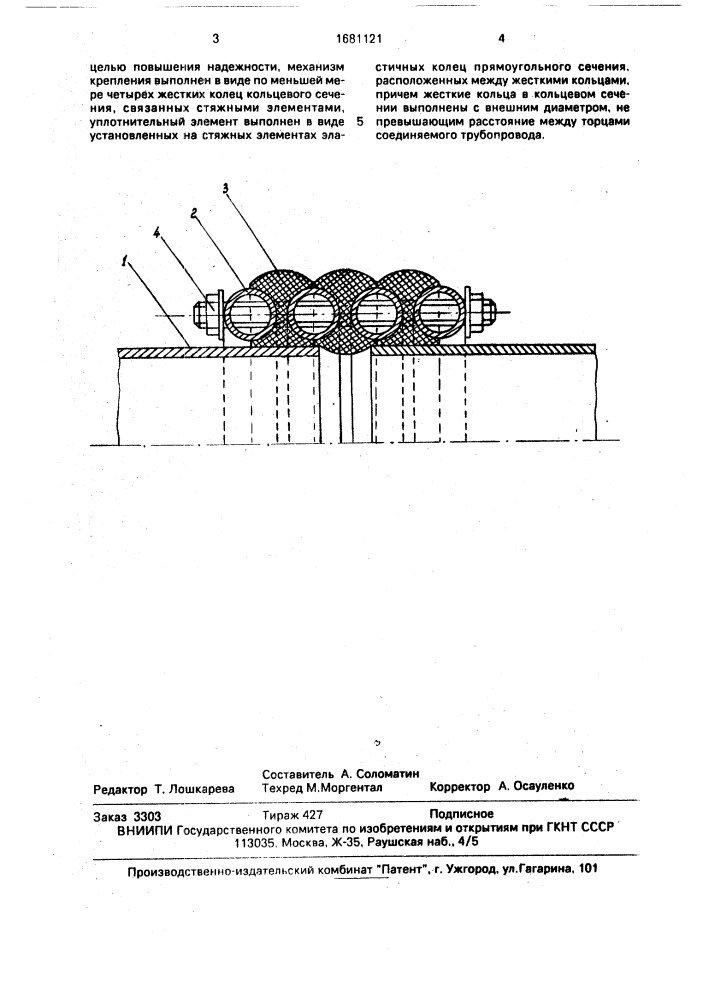 Устройство для восстановления трубопроводного соединения (патент 1681121)