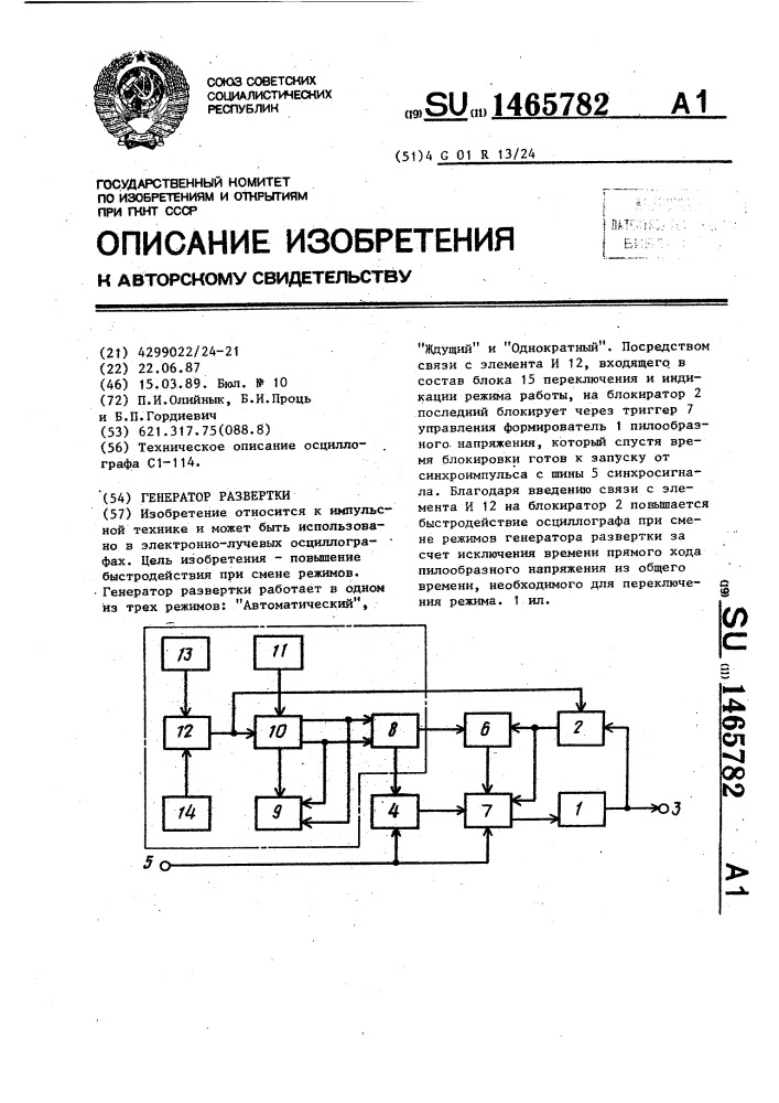 Генератор развертки (патент 1465782)