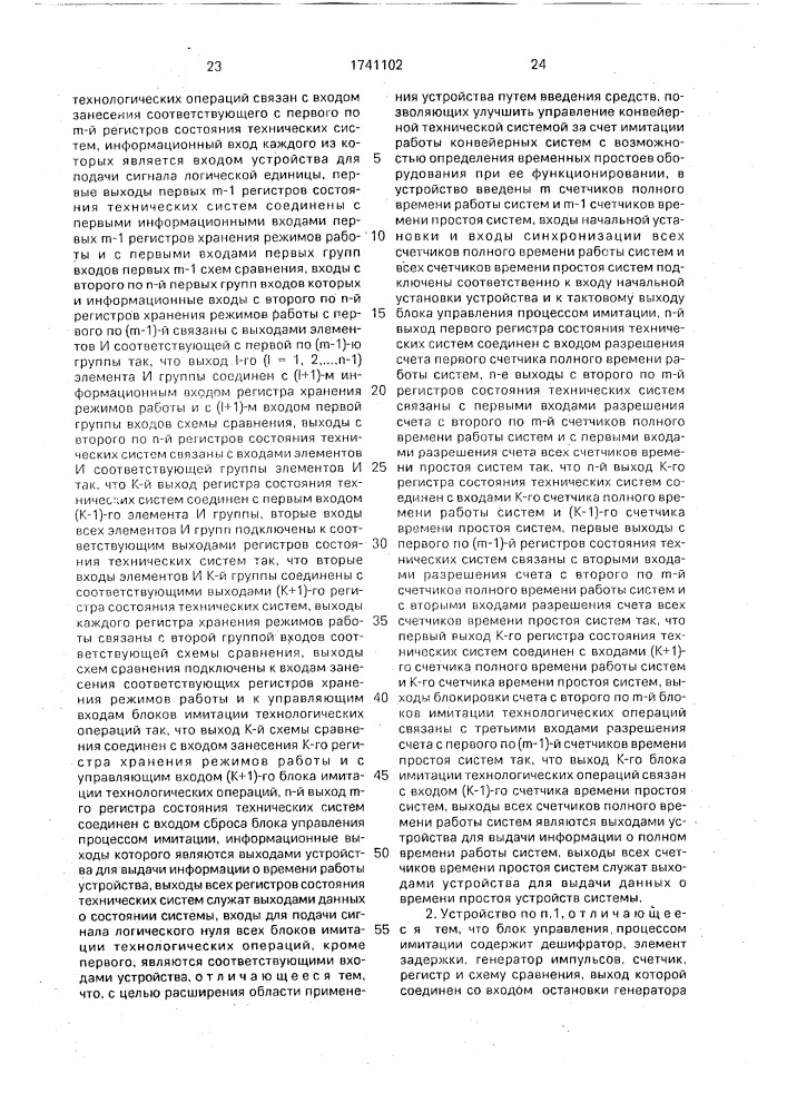 Устройство для имитации технической системы конвейерного типа (патент 1741102)