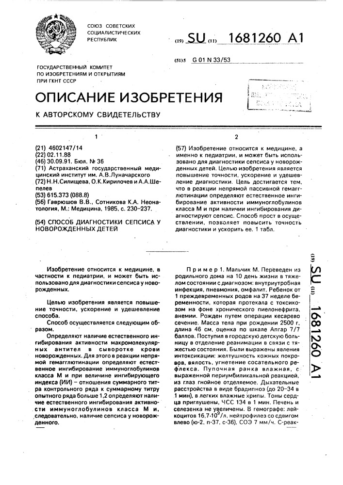 Способ диагностики сепсиса у новорожденных детей (патент 1681260)