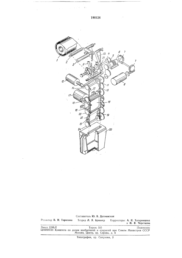 Механизм для транспортирования пленки во флюорографе (патент 198124)