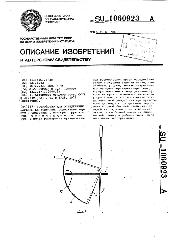 Устройство для определения глубины культивации (патент 1060923)