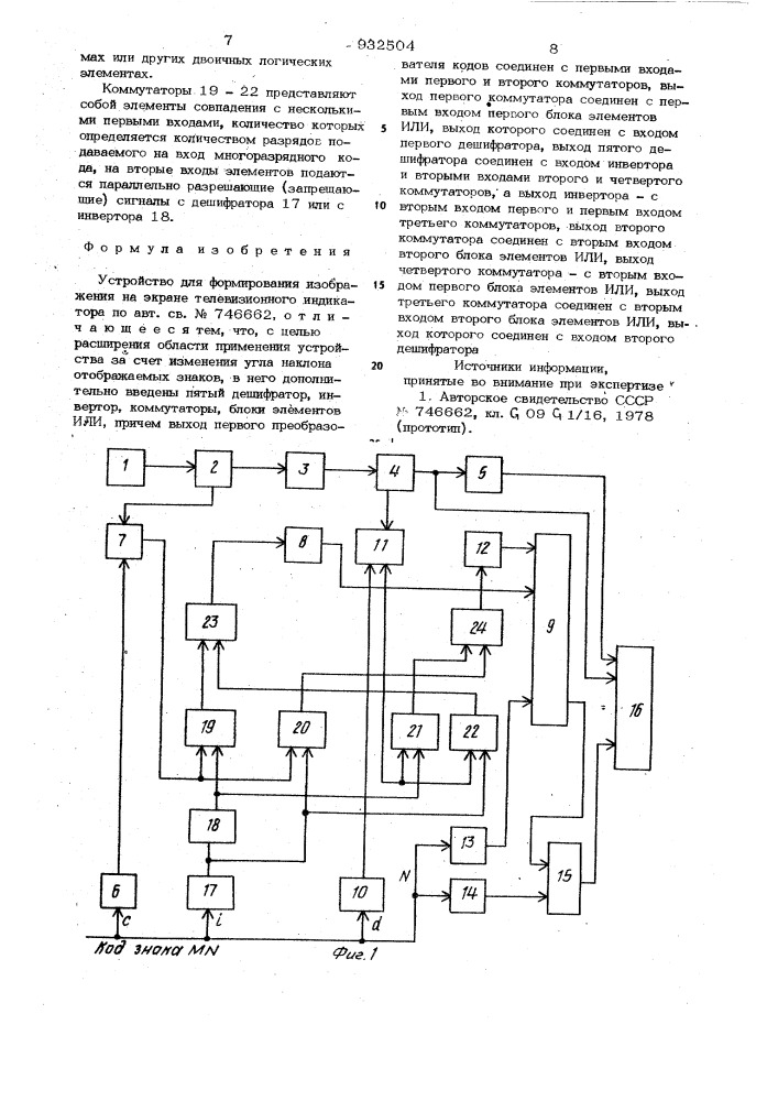 Устройство для формирования изображения на экране телевизионного индикатора (патент 932504)