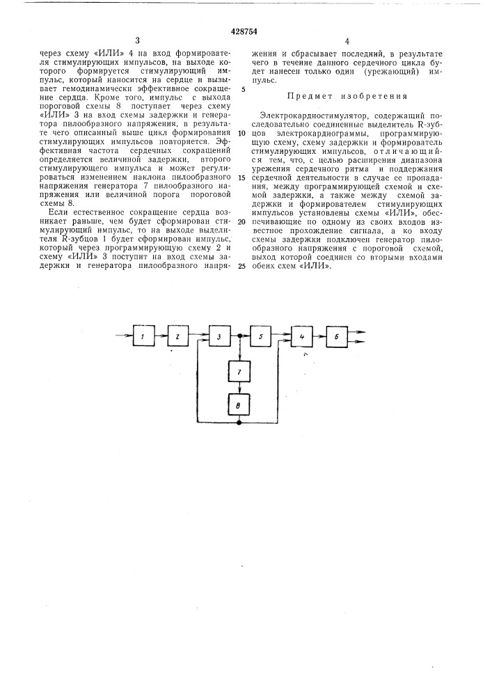 Электрокардиостимулятор (патент 428754)