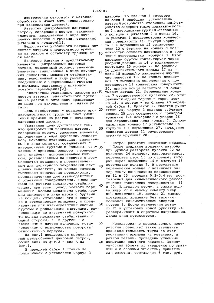Центробежный цанговый патрон (патент 1065102)