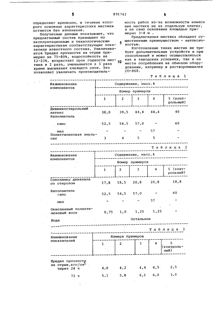 Клеящая мастика (патент 891742)