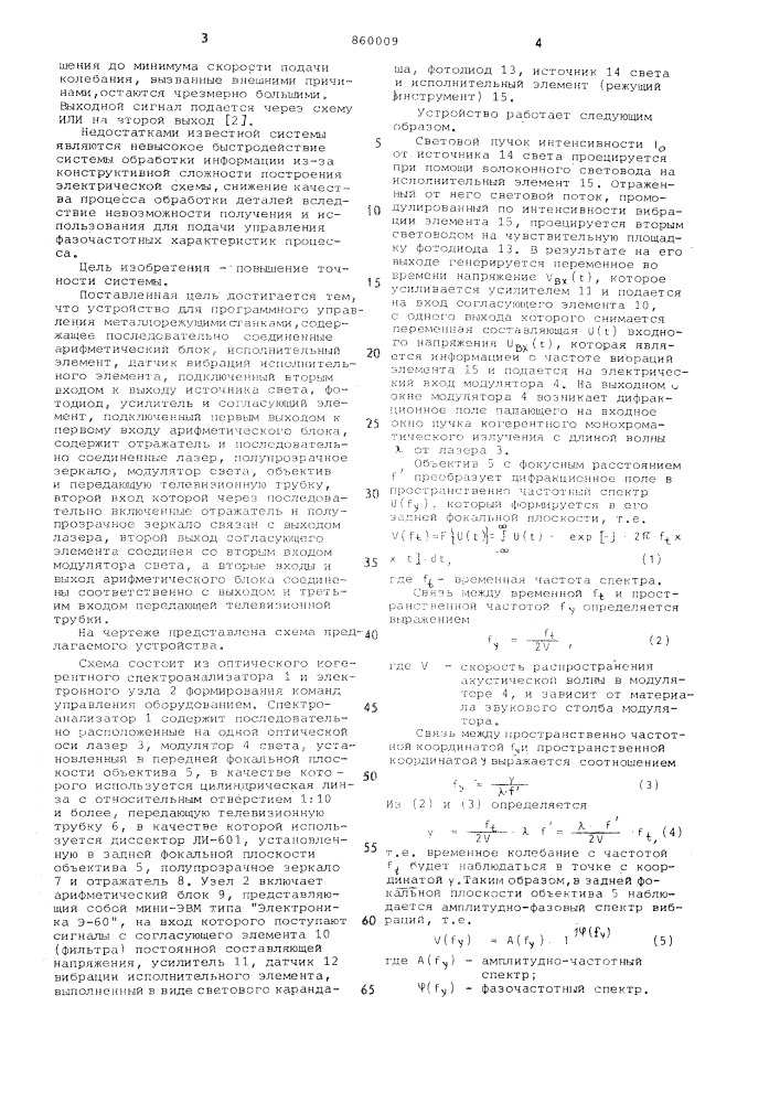 Устройство для программного управления металлорежущими станками (патент 860009)
