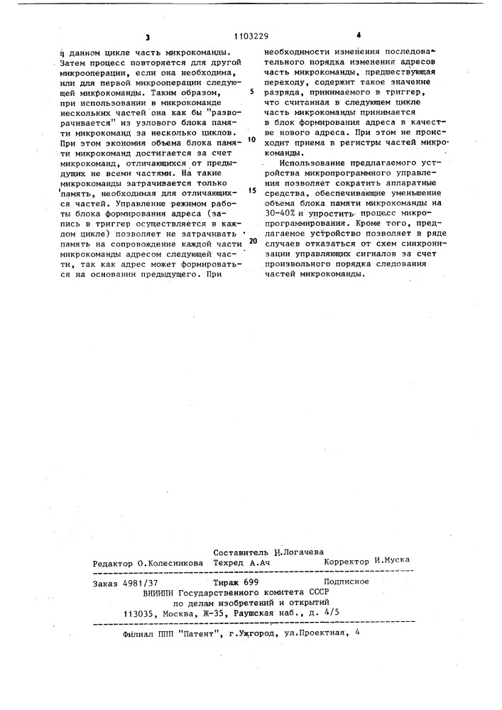 Устройство микропрограммного управления (патент 1103229)