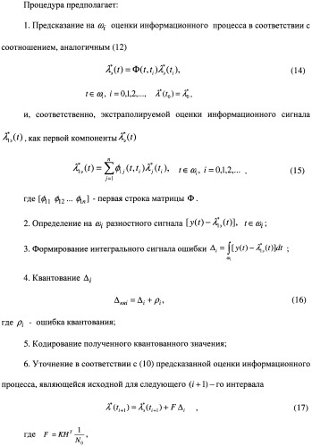 Способ совместной фильтрации и дифференциальной импульсно-кодовой модуляции-демодуляции сигналов (патент 2480904)