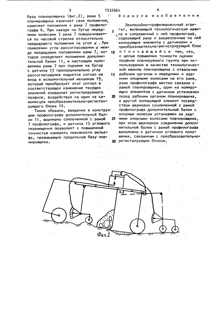 Землеройно-профилировочный агрегат (патент 1532664)