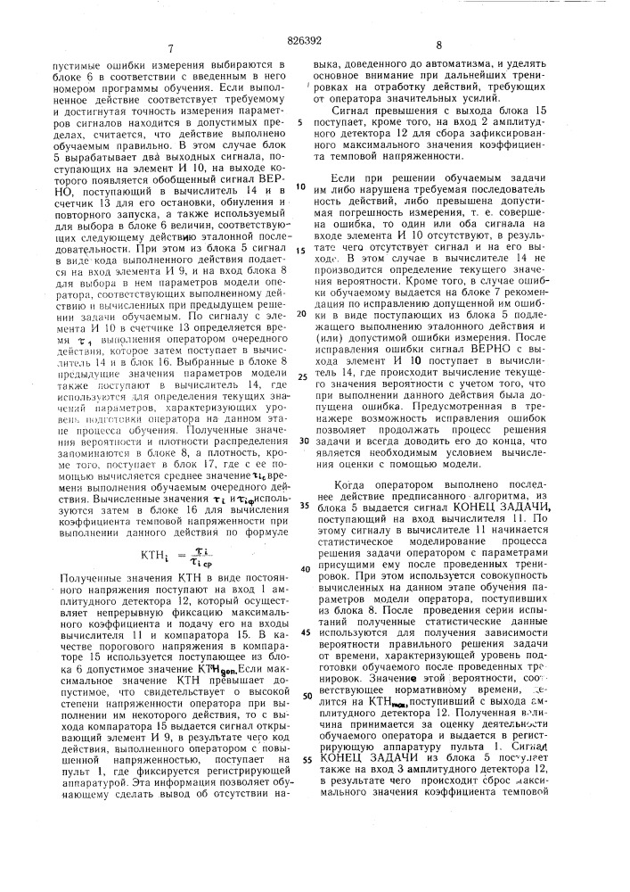 Патент ссср  826392 (патент 826392)