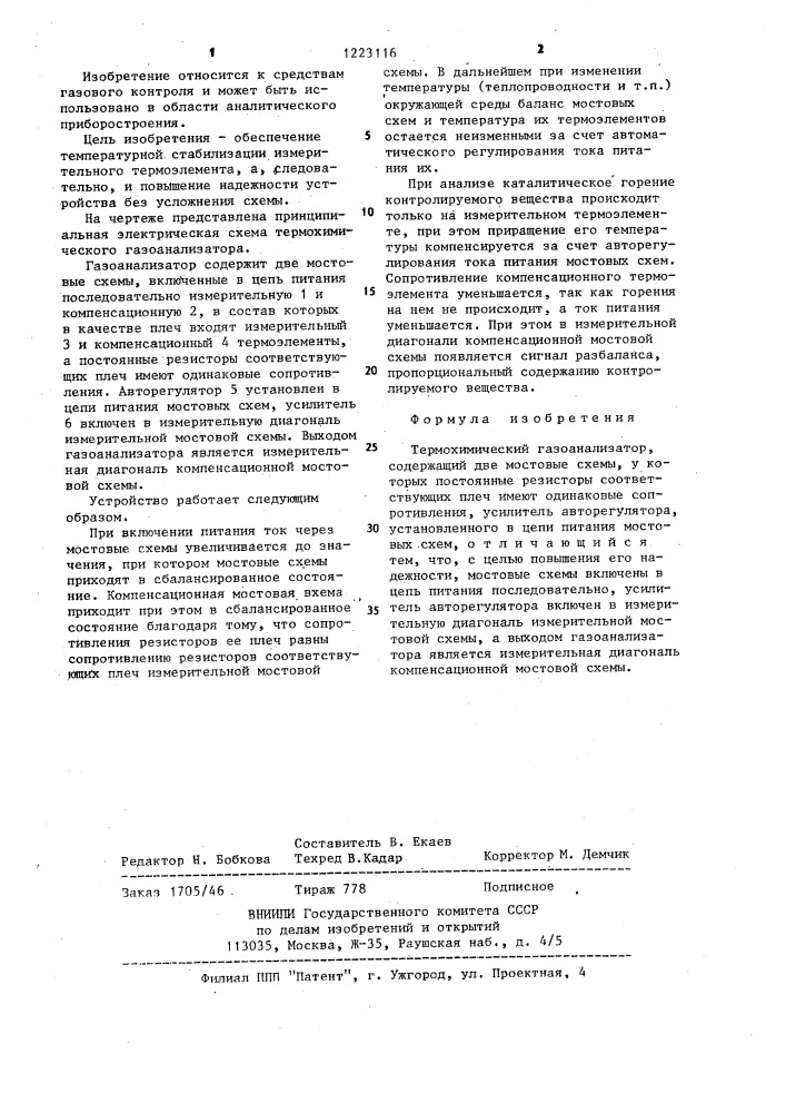Термохимический газоанализатор (патент 1223116)