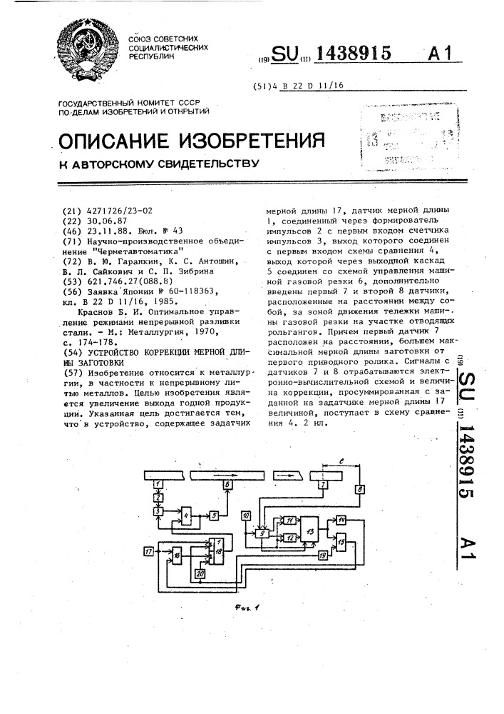 Устройство коррекции мерной длины заготовки (патент 1438915)