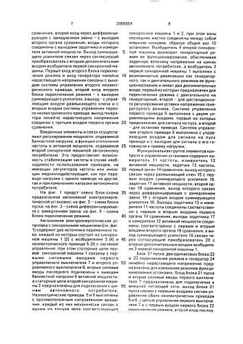 Автономная электроэнергетическая установка с синхронными машинами (патент 2000654)