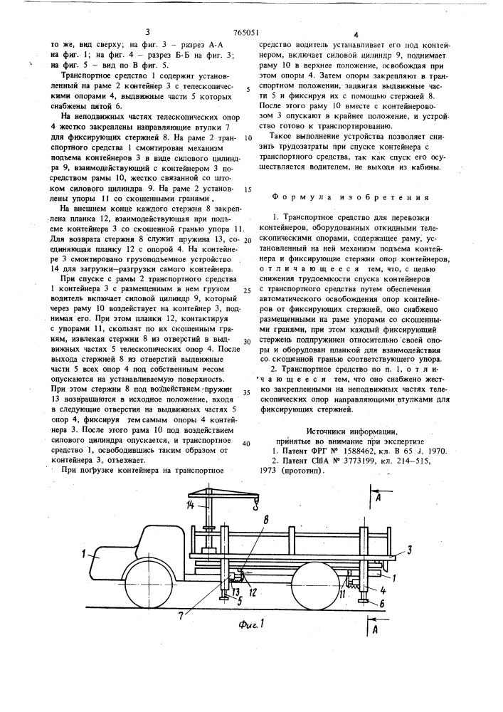 Транспортное средство для перевозки контейнеров (патент 765051)