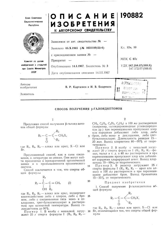 Патент ссср  190882 (патент 190882)