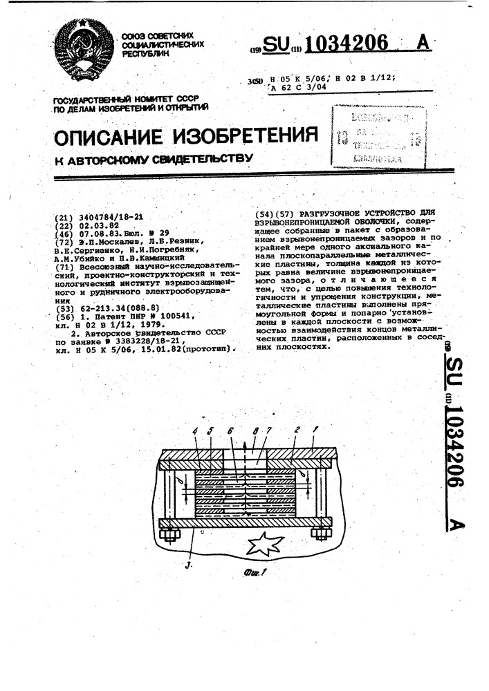 Разгрузочное устройство для взрывонепроницаемой оболочки (патент 1034206)