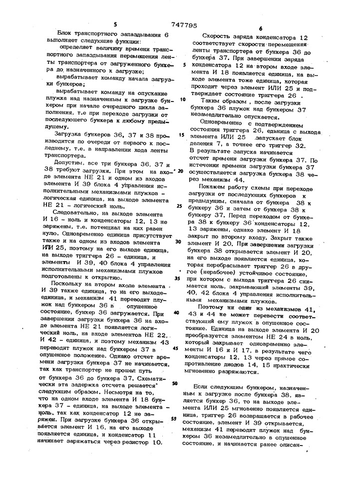 Устройство для управления загрузкой бункеров (патент 747795)