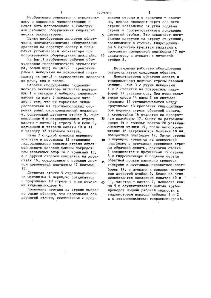 Рабочее оборудование гидравлического экскаватора (патент 1229265)