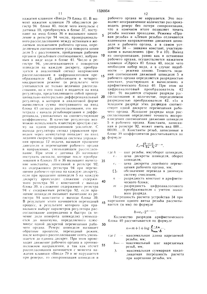 Токарно-винторезный станок (патент 1526954)