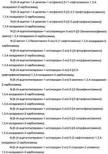Оксадиазольные соединения, их применение в изготовлении лекарственного средства и способ ингибирования активности dgat1 (патент 2421451)